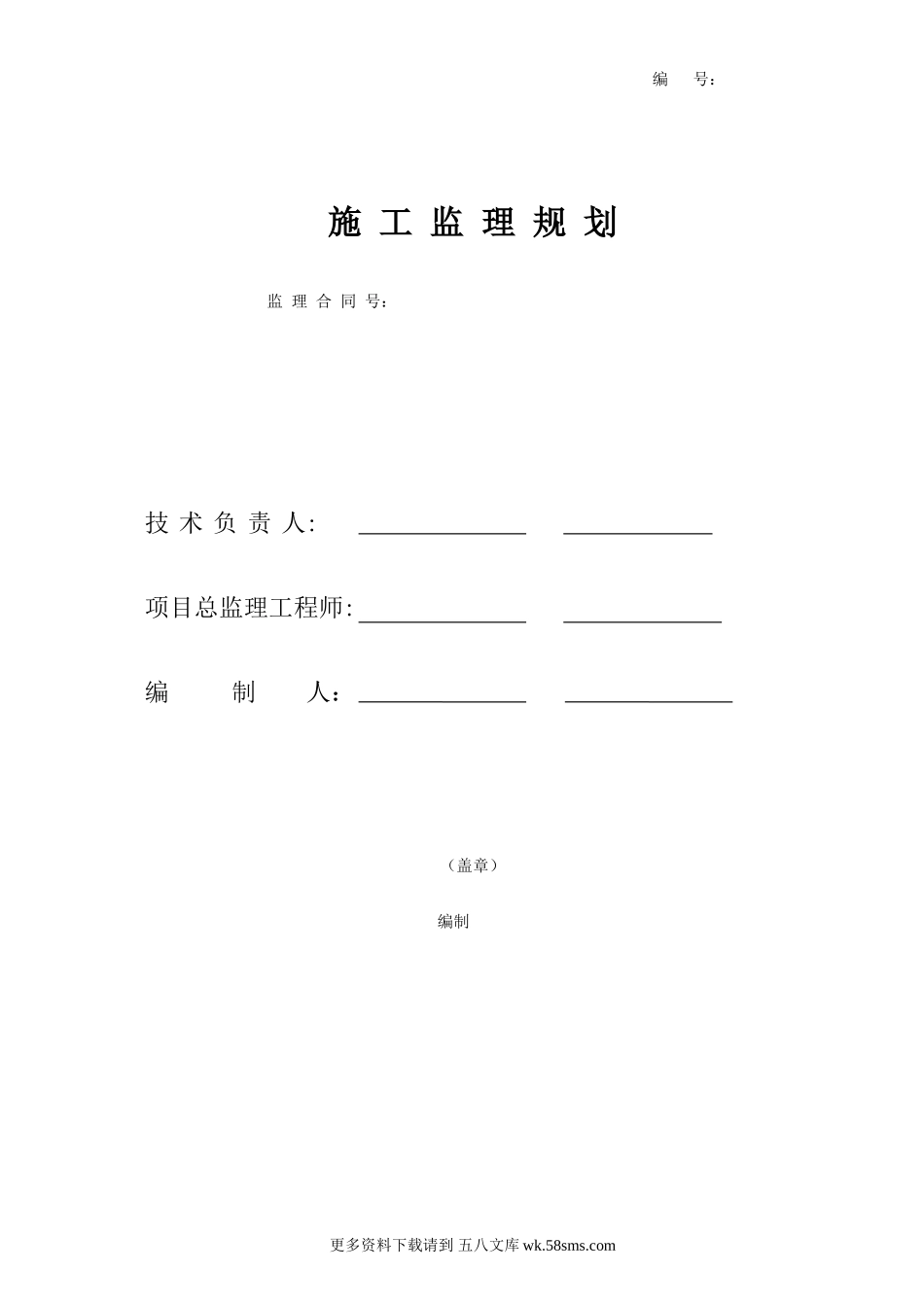 施_工_监_理_规_划.doc_第1页