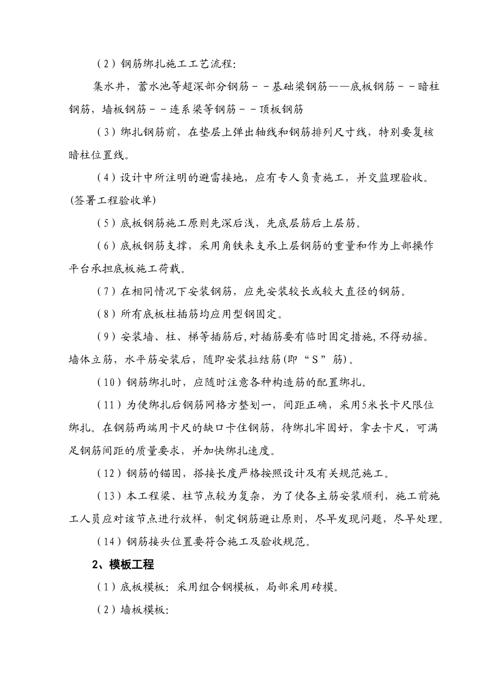 地下室施工方案.doc_第2页