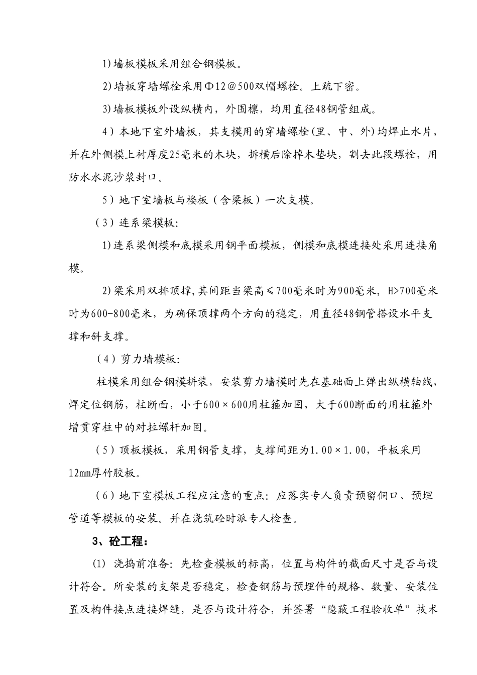地下室施工方案.doc_第3页
