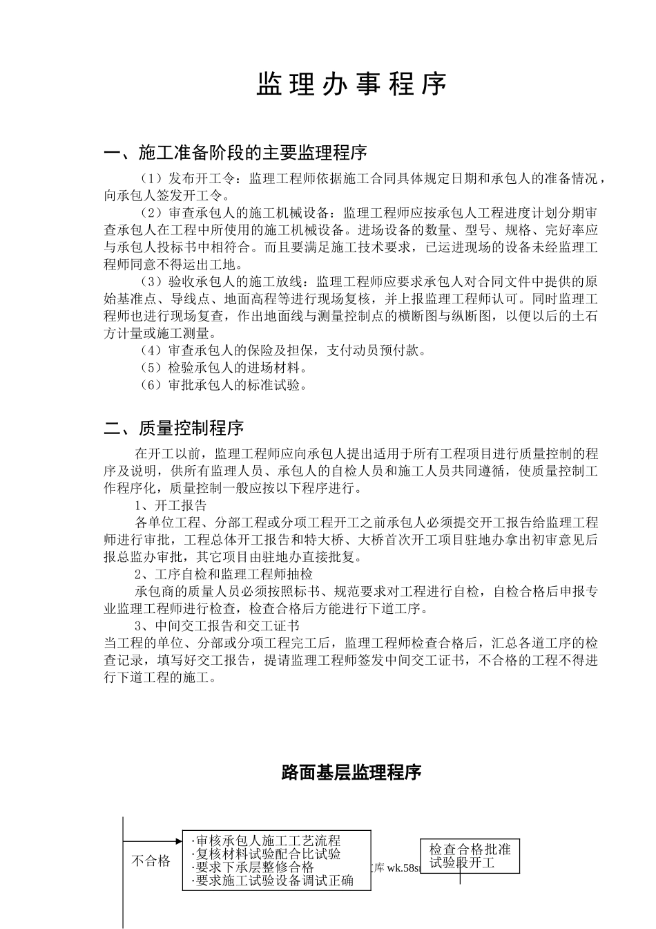 监理办事程序.doc_第1页