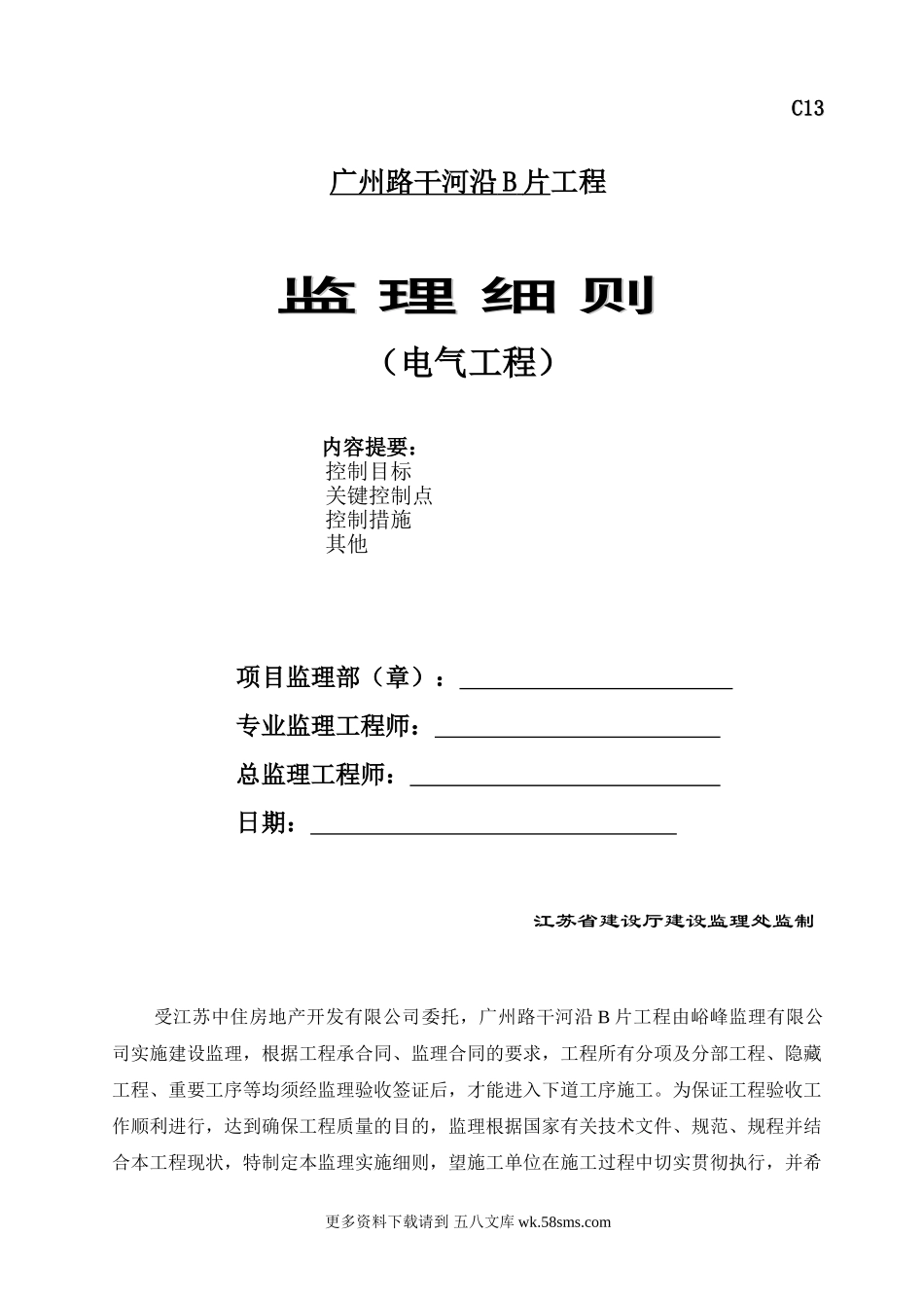 电气工程监理细则.doc_第1页