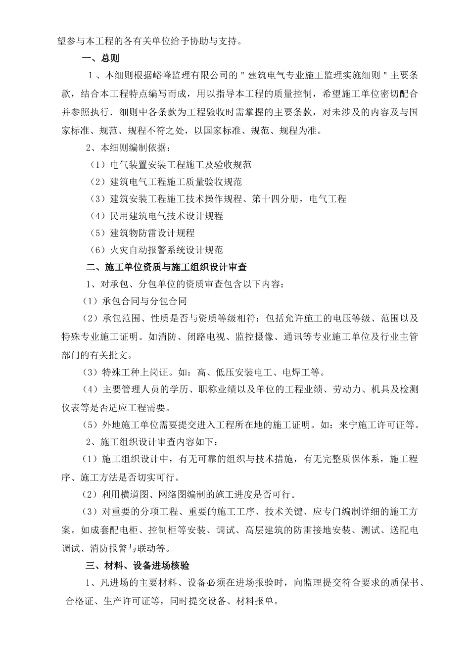 电气工程监理细则.doc_第2页