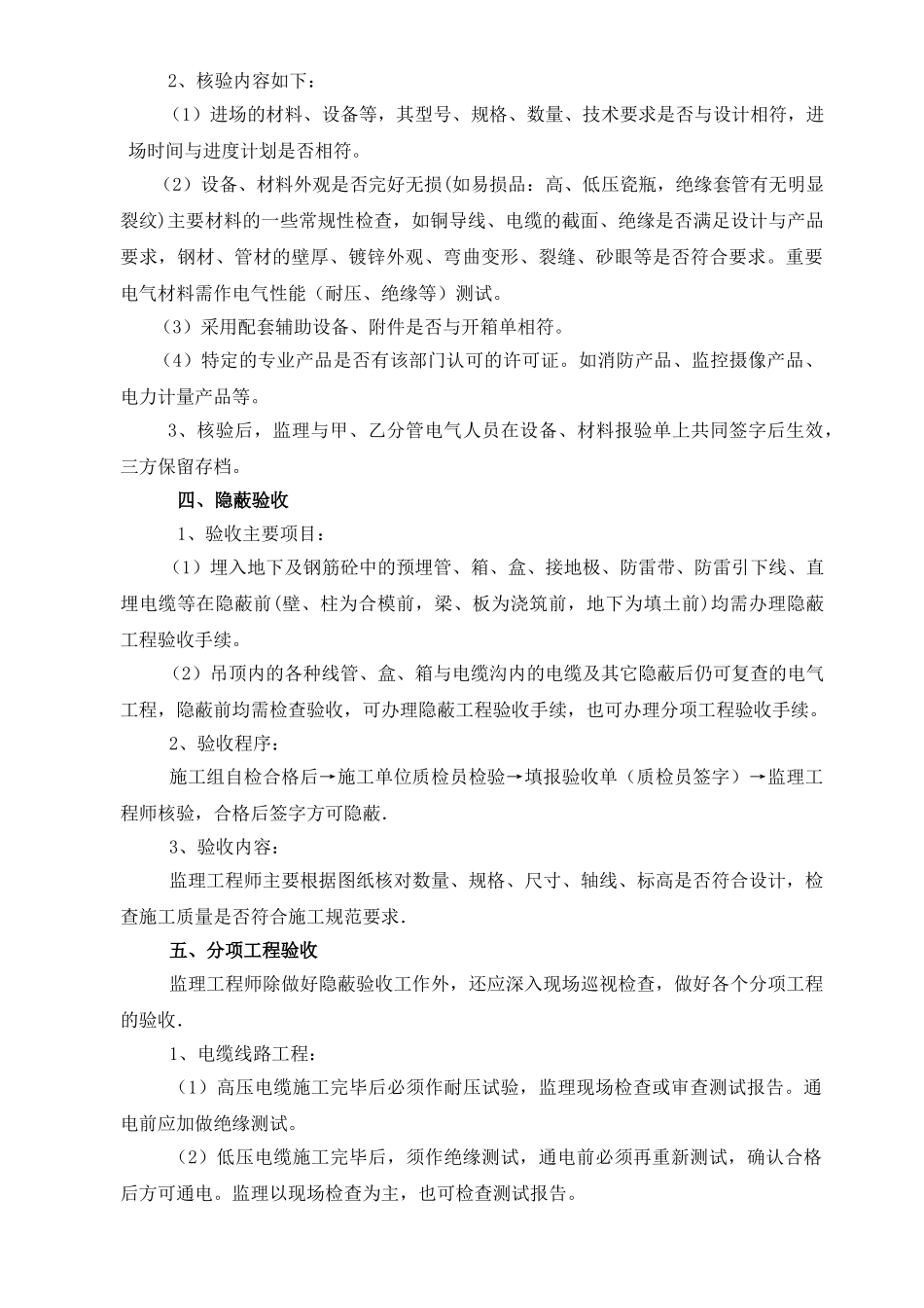 电气工程监理细则.doc_第3页