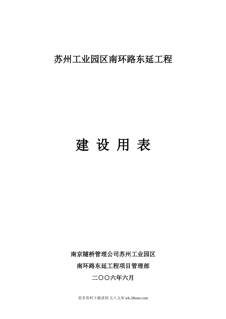 某工业园区工程建设用表.doc_第1页