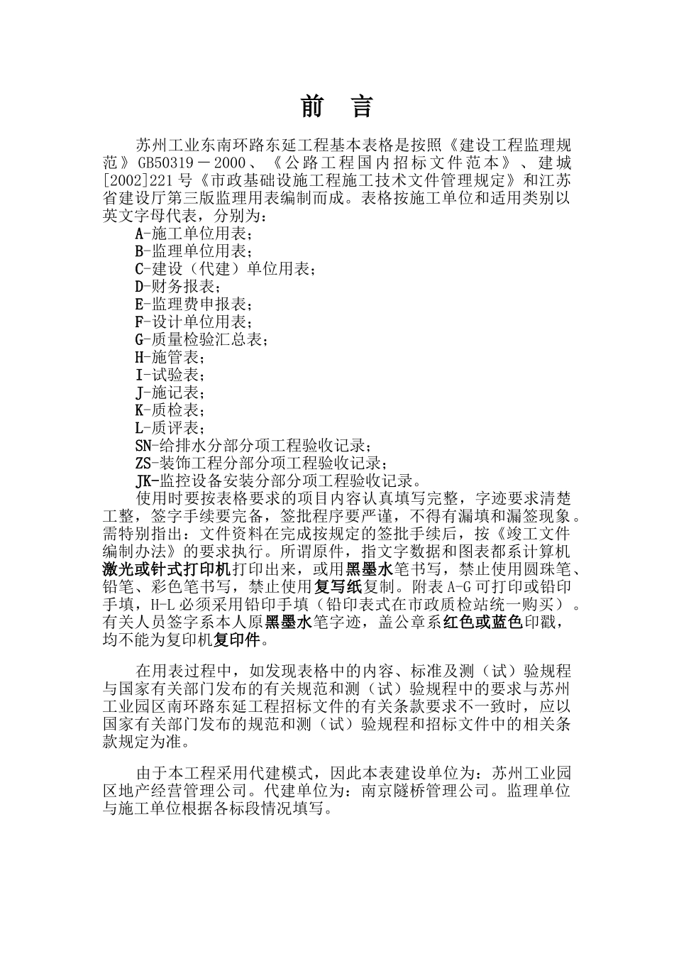 某工业园区工程建设用表.doc_第2页
