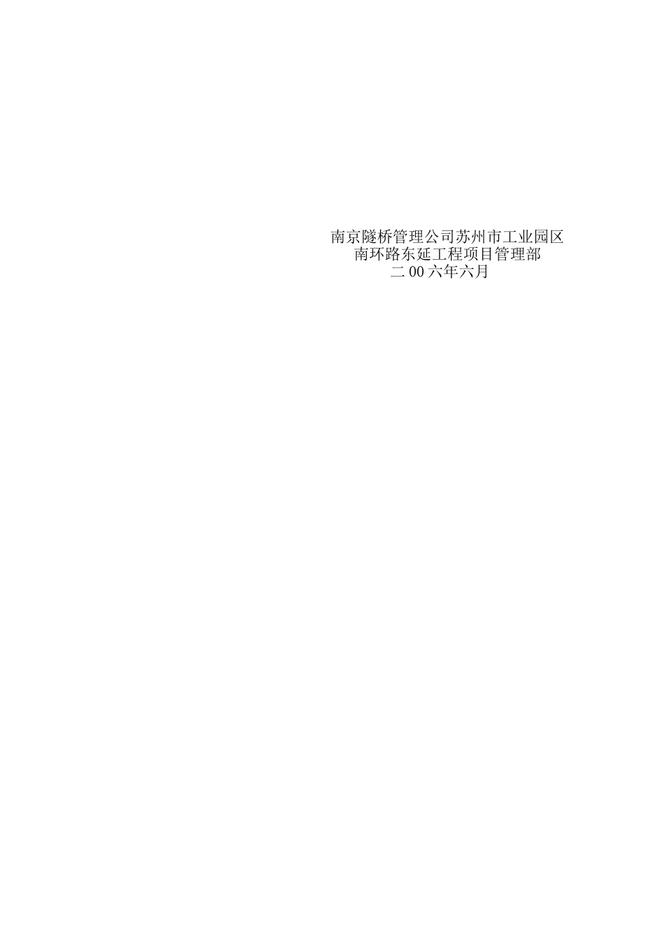 某工业园区工程建设用表.doc_第3页