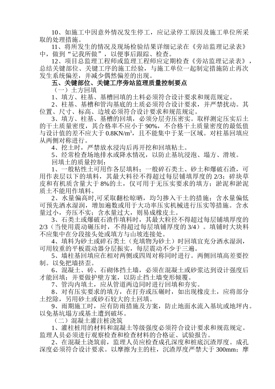 旁站监理方案.doc_第3页