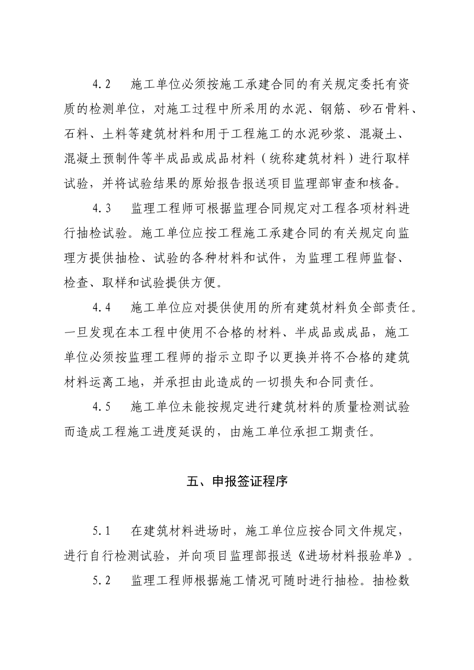 工程建筑材料质量监理实施细则.doc_第2页