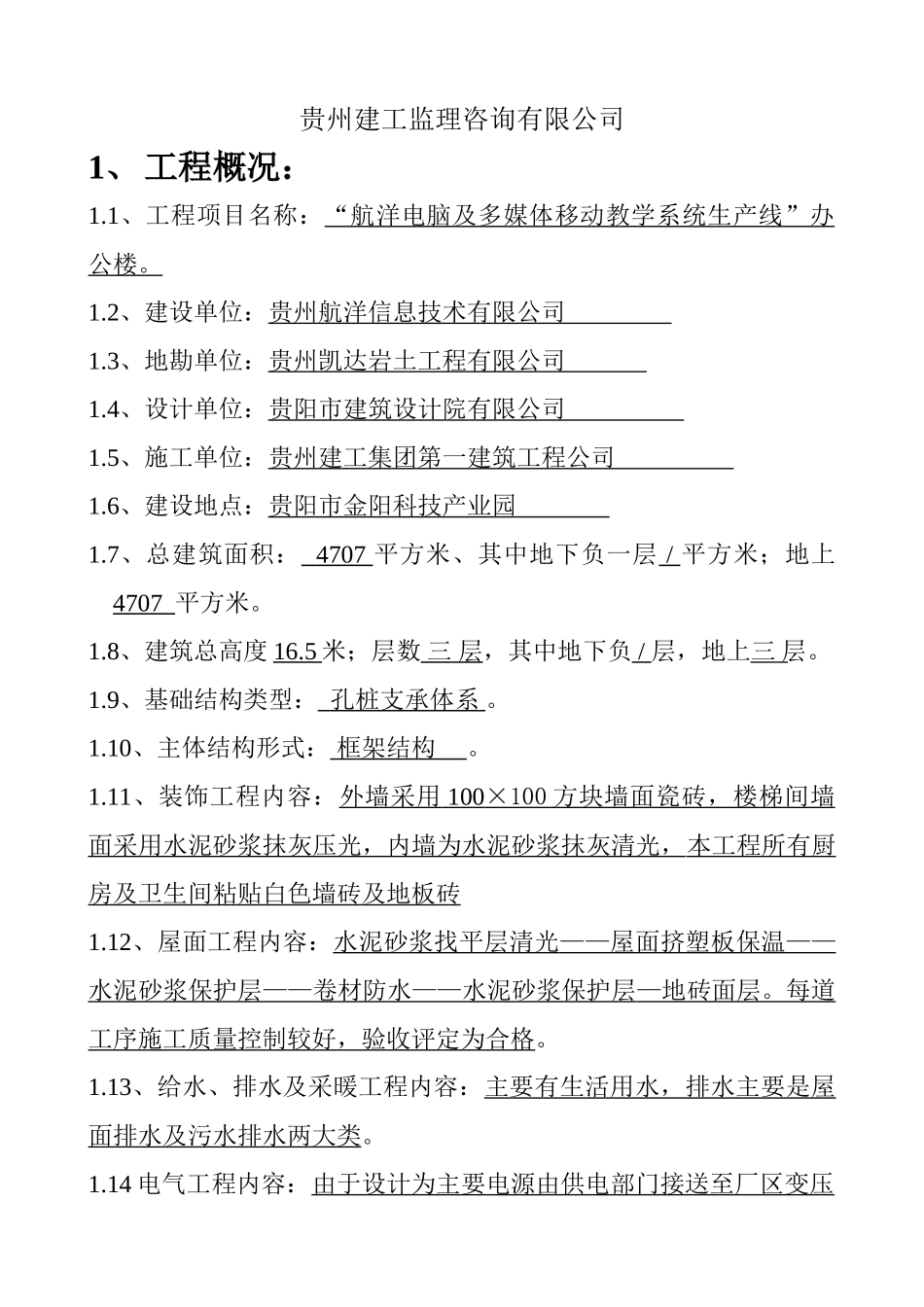 办公楼单位工程质量监理评估报告（房屋建筑）.doc_第2页