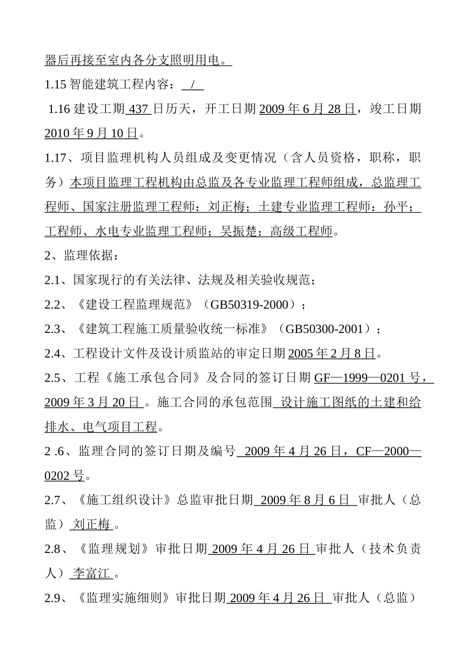 办公楼单位工程质量监理评估报告（房屋建筑）.doc_第3页