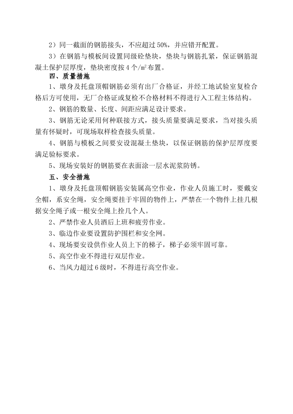 桥墩钢筋施工技术交底.doc_第2页