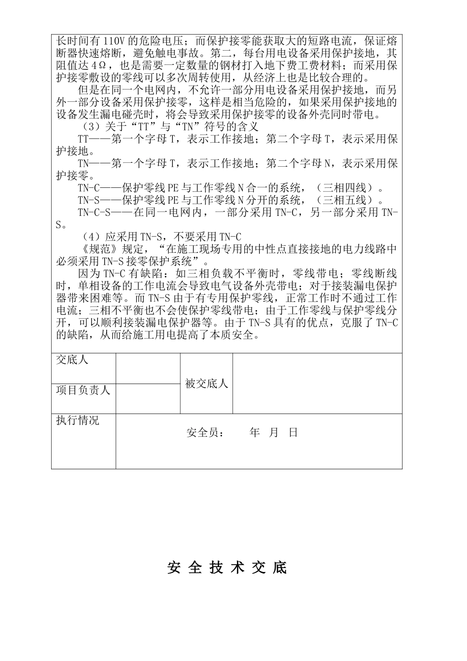 桩基及支护工程安全技术交底.doc_第2页