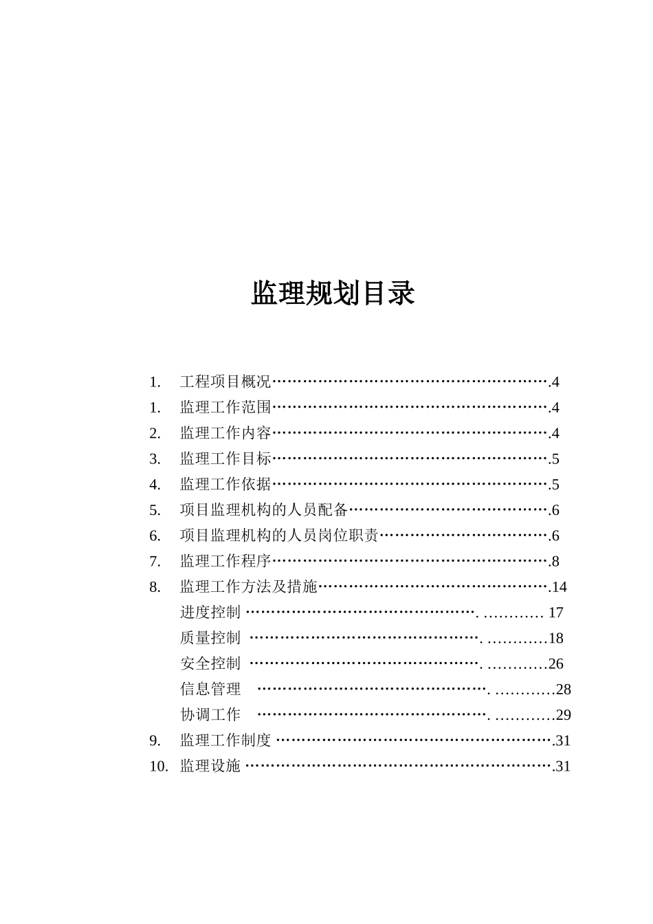 地下室人防工程监理规划.doc_第3页