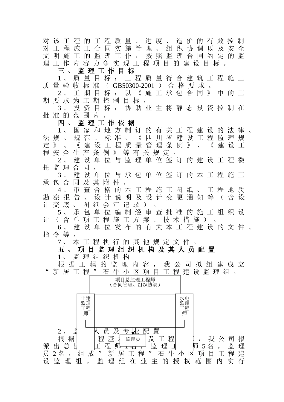 某居住小区项目监理规划.doc_第2页