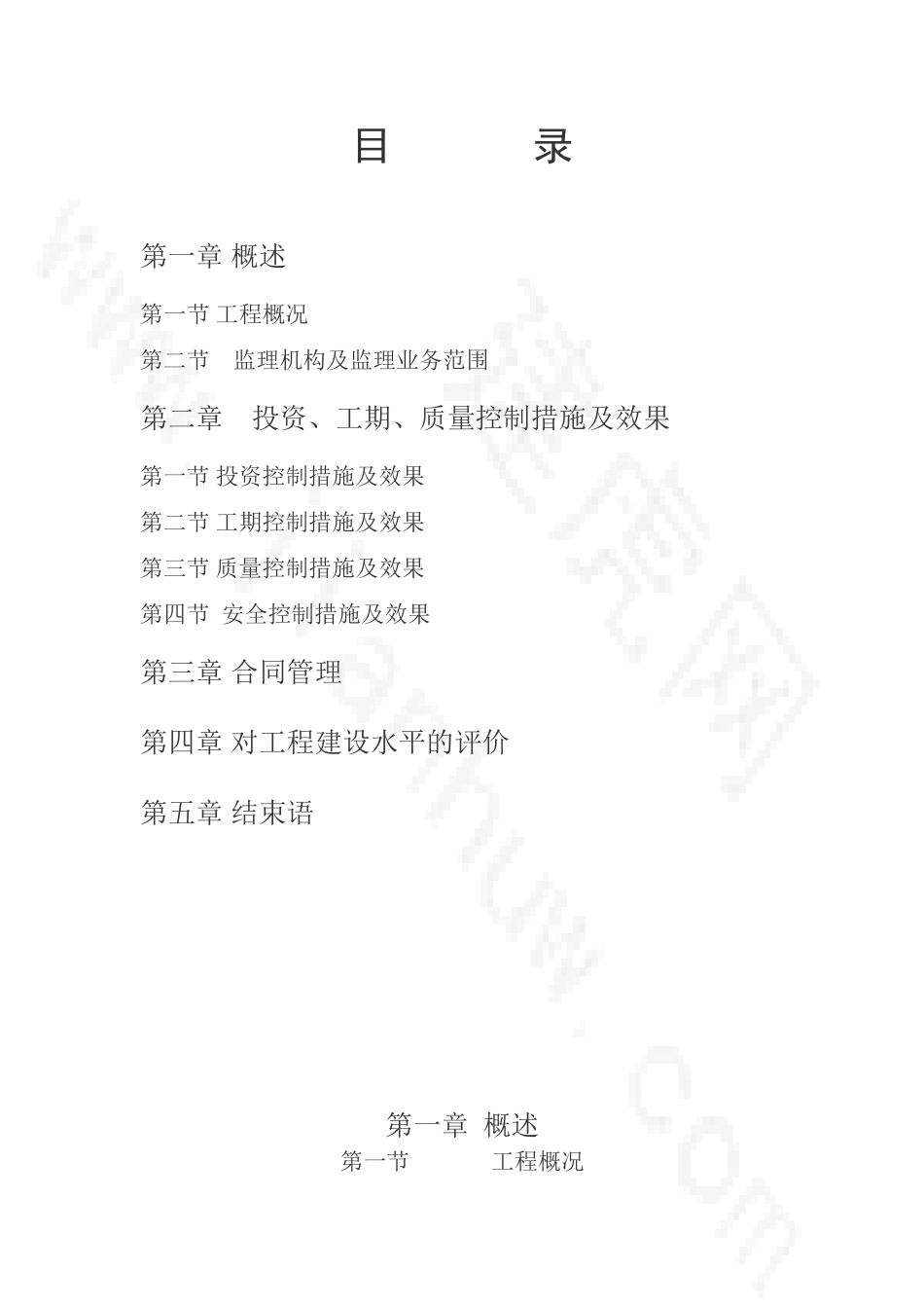 某工程监理总结.doc_第2页