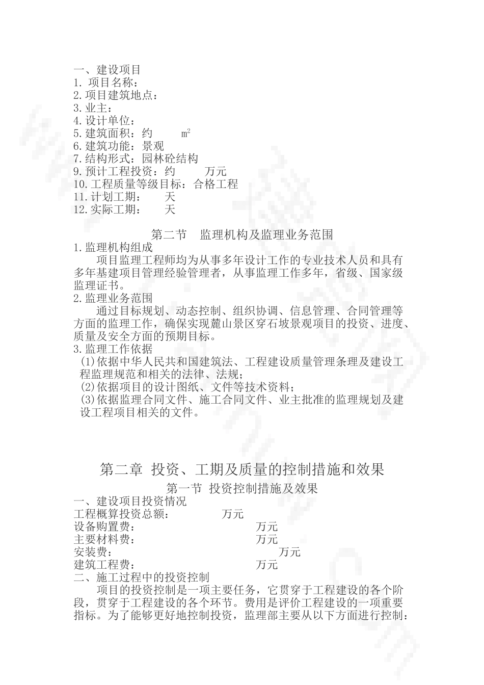 某工程监理总结.doc_第3页