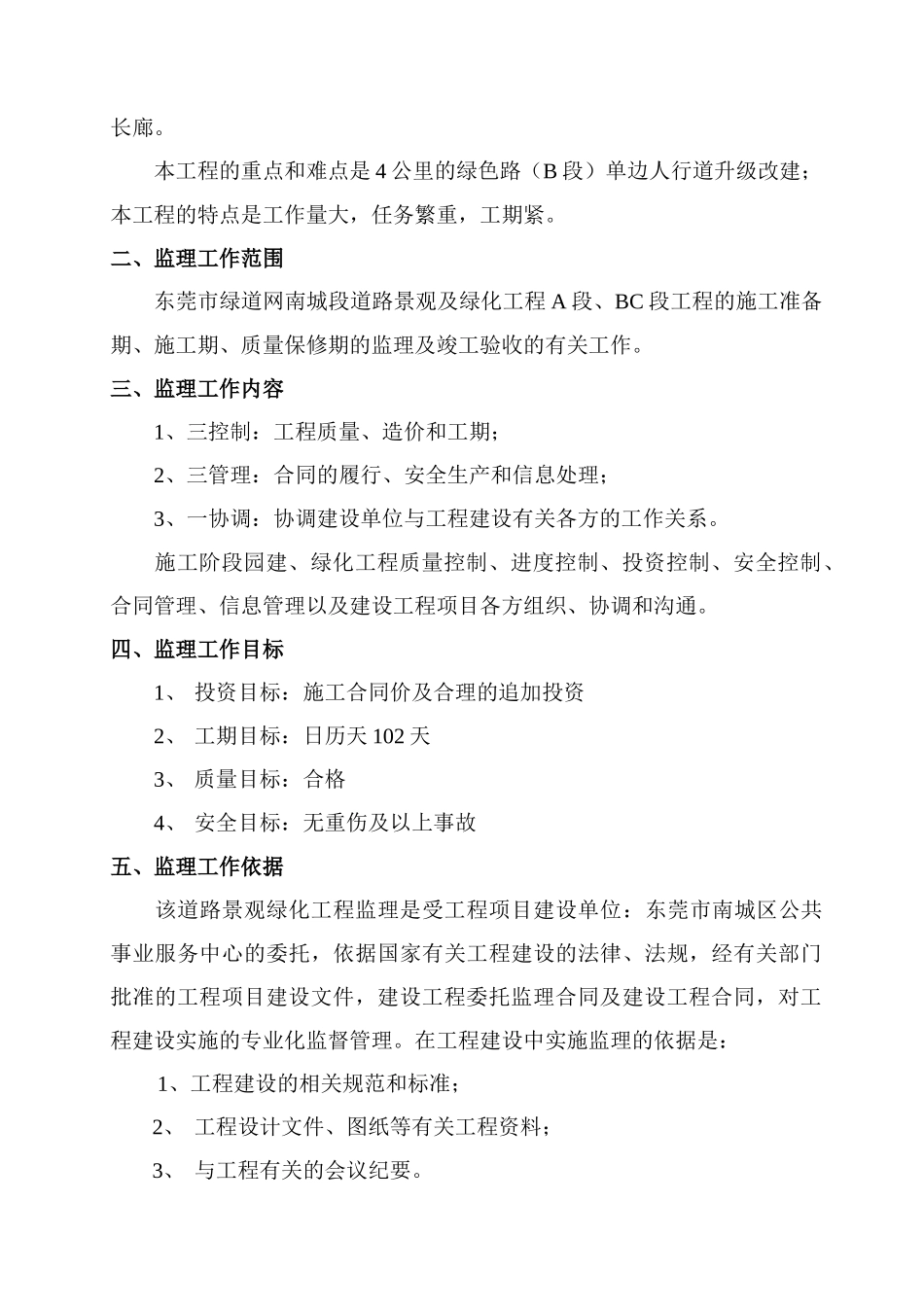 道路景观及绿化工程监理规划.doc_第2页