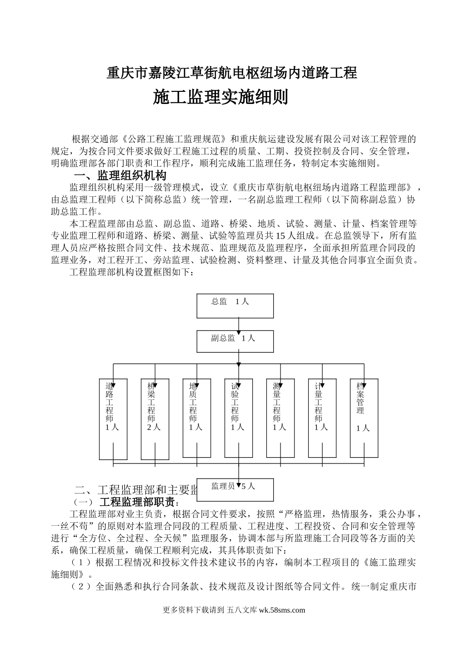枢纽场内道路工程施工监理实施细则.doc_第1页