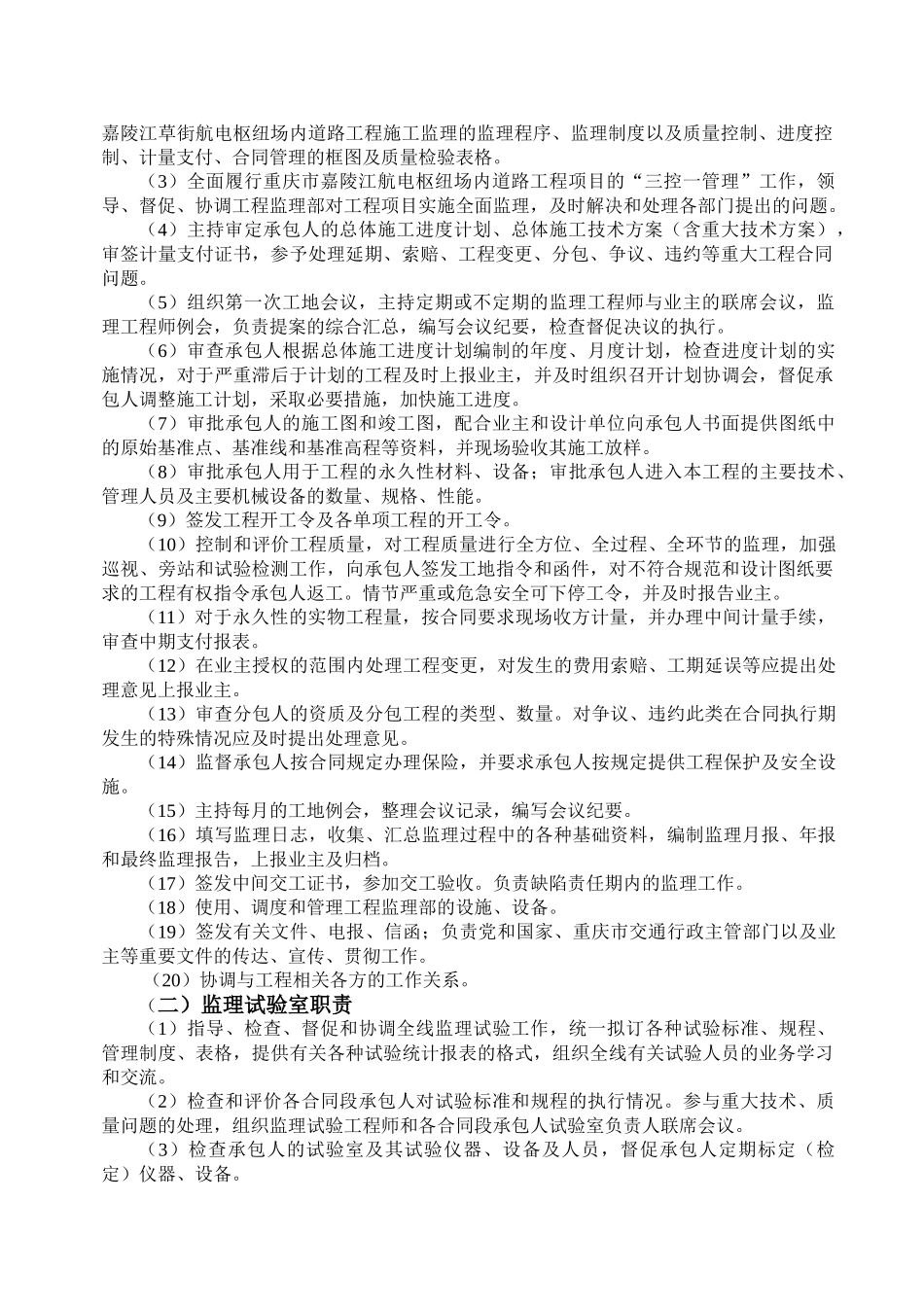 枢纽场内道路工程施工监理实施细则.doc_第2页