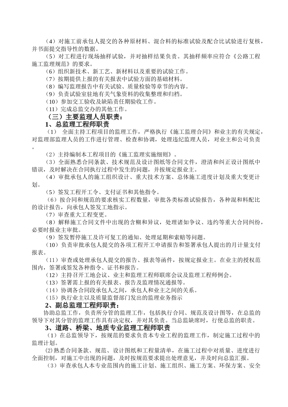枢纽场内道路工程施工监理实施细则.doc_第3页