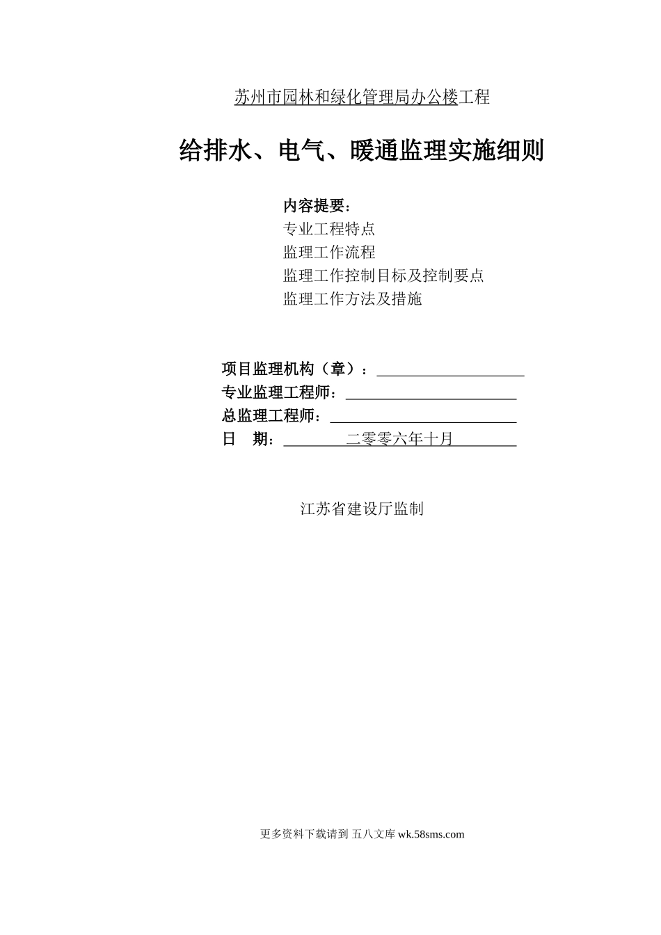 园林局办公楼工程给排水、电气、暖通工程细则.doc_第1页