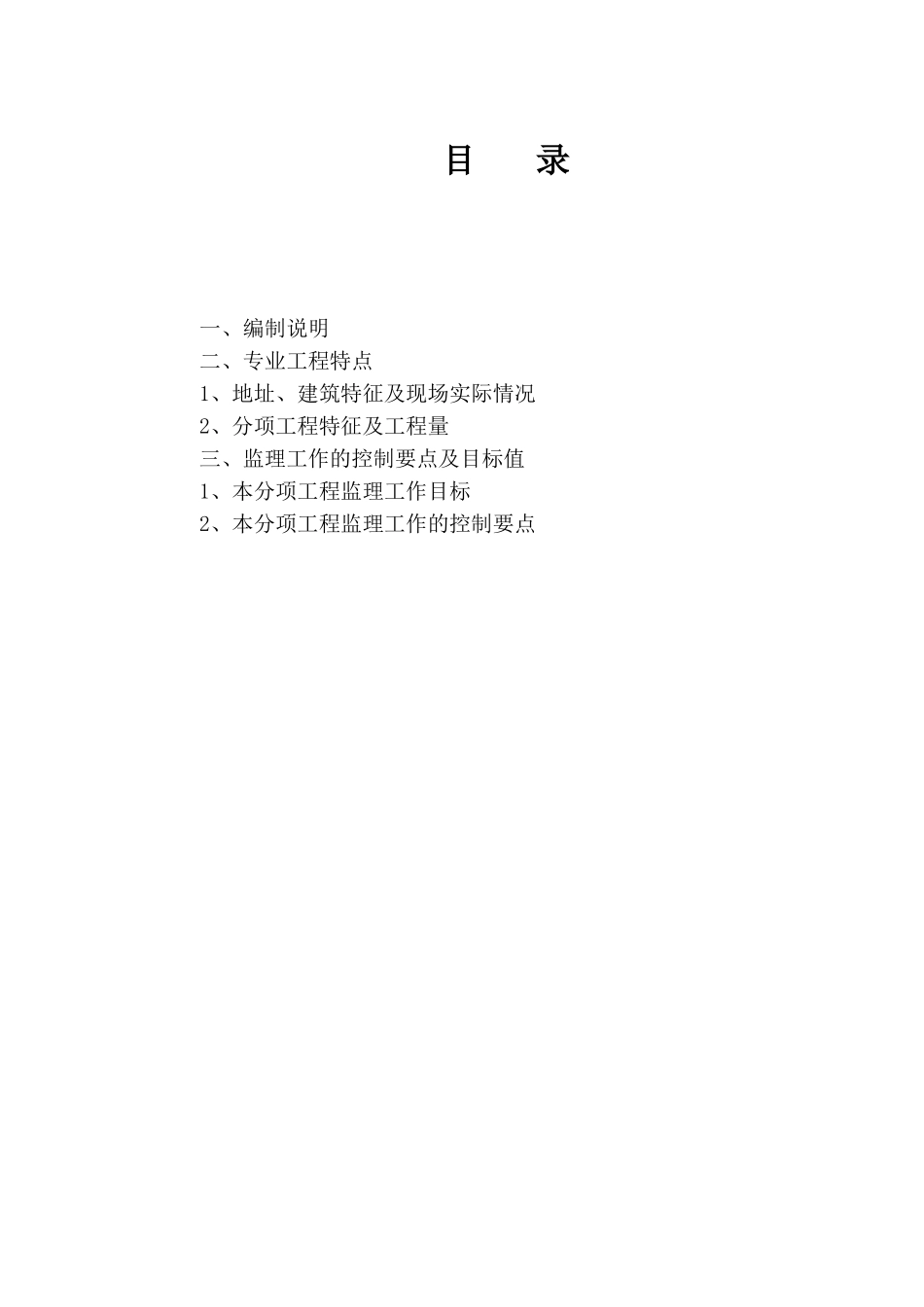 园林局办公楼工程给排水、电气、暖通工程细则.doc_第2页