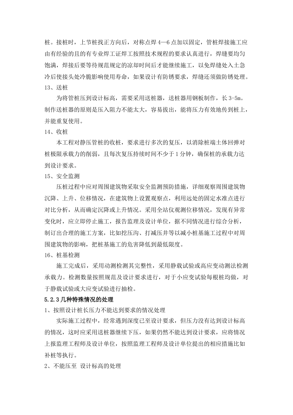 高强预应力管桩施工.doc_第3页