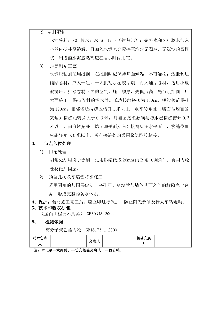 某厂房屋面防水技术交底.doc_第2页