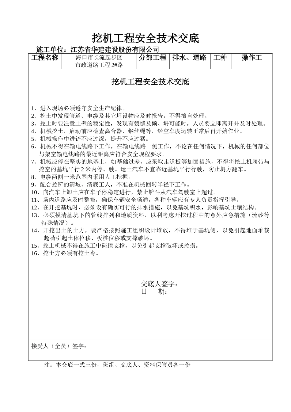 钢筋工程安全技术交底qq.doc_第2页