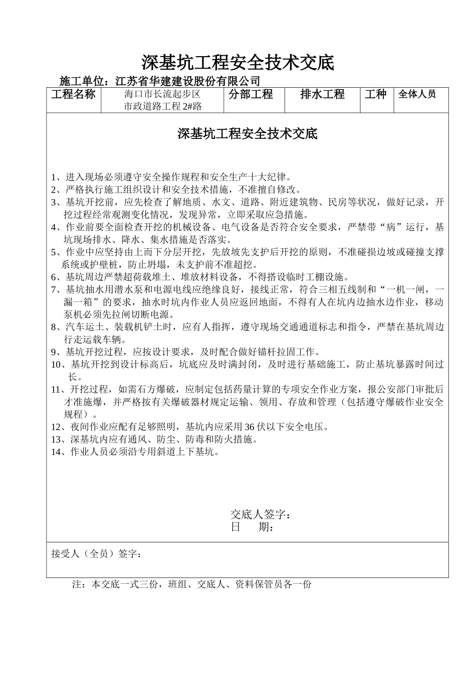 钢筋工程安全技术交底qq.doc_第3页