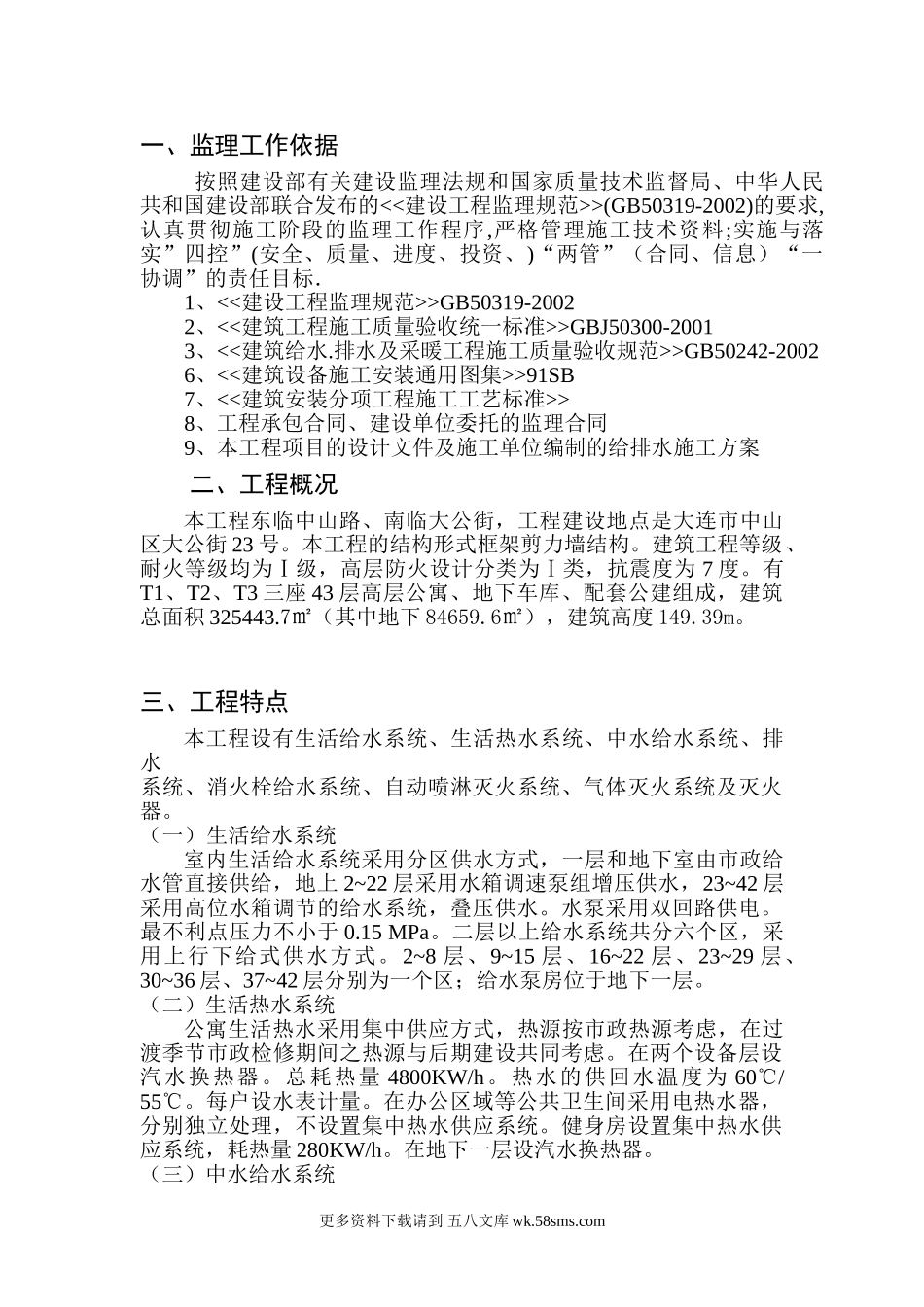 大连裕景项目给排水监理细则.doc_第1页