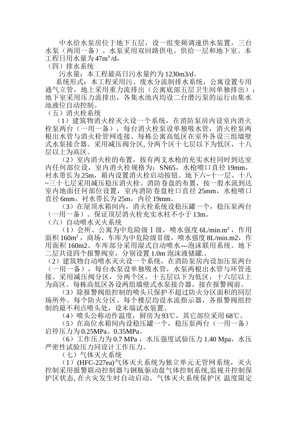 大连裕景项目给排水监理细则.doc_第2页