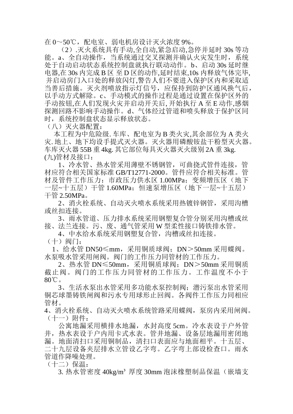 大连裕景项目给排水监理细则.doc_第3页