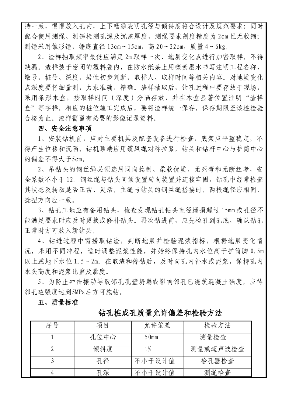 钻孔桩钻孔技术交底.doc_第2页