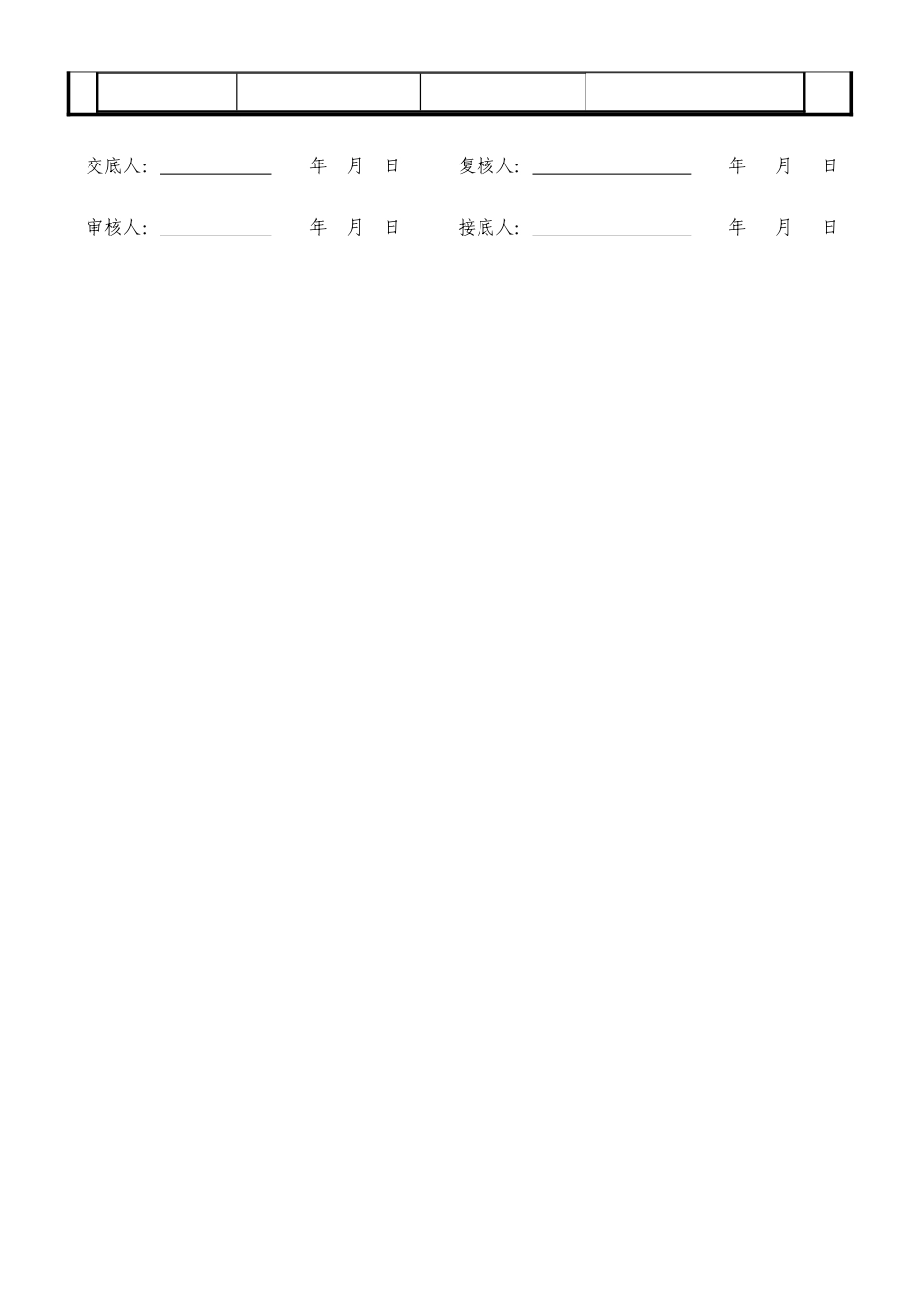 钻孔桩钻孔技术交底.doc_第3页