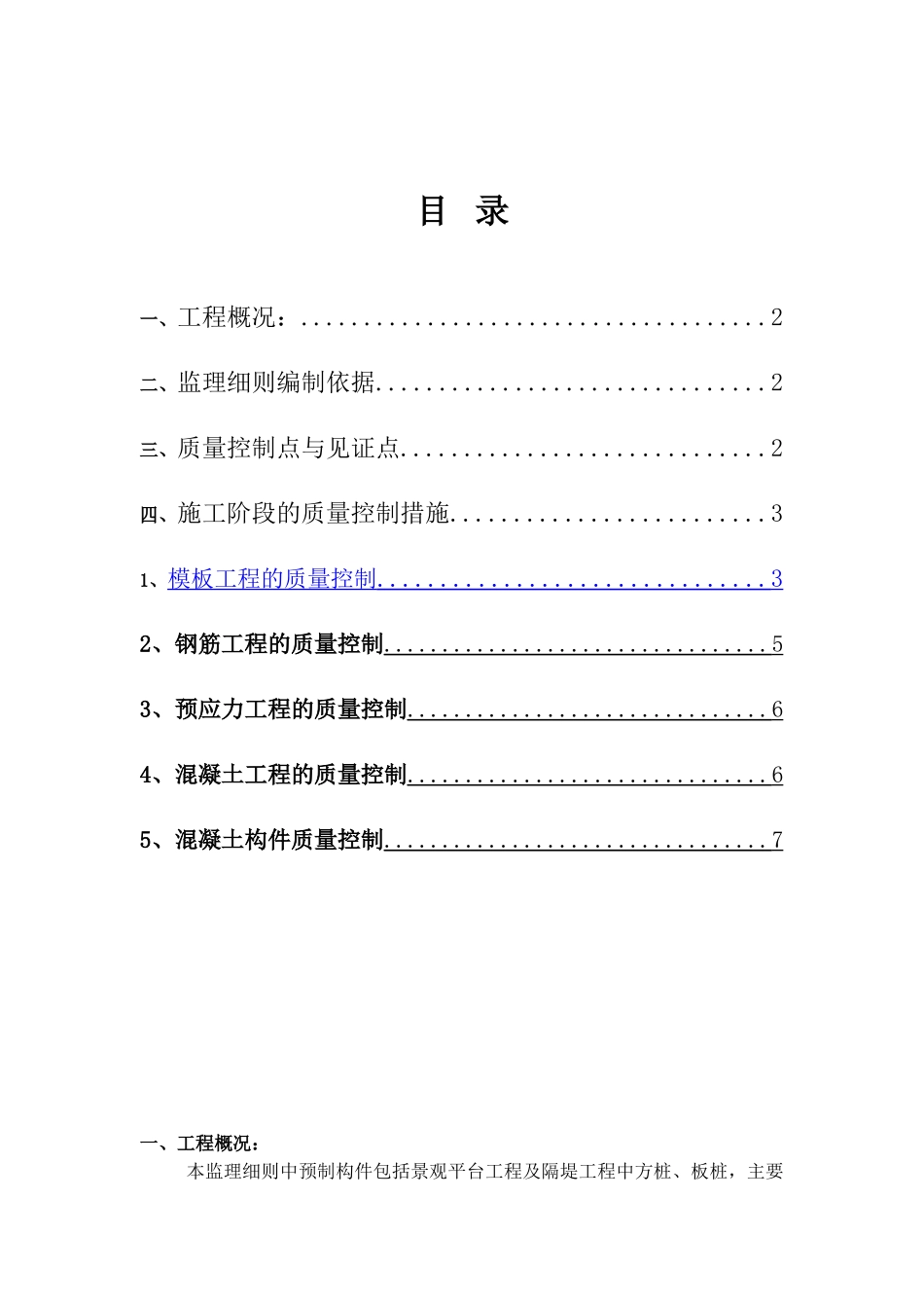 海域工程预制构件监理实施细则.doc_第2页