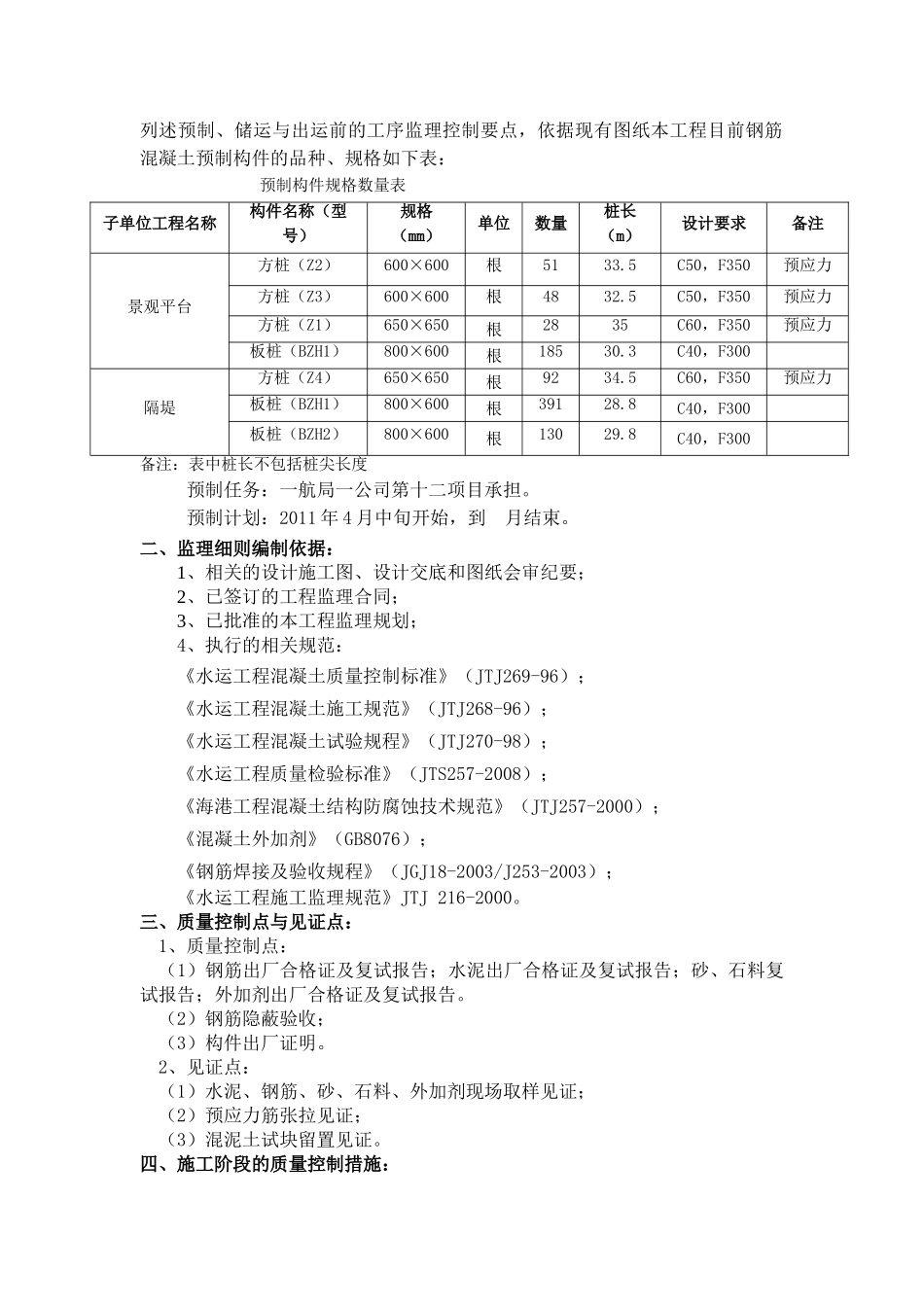 海域工程预制构件监理实施细则.doc_第3页
