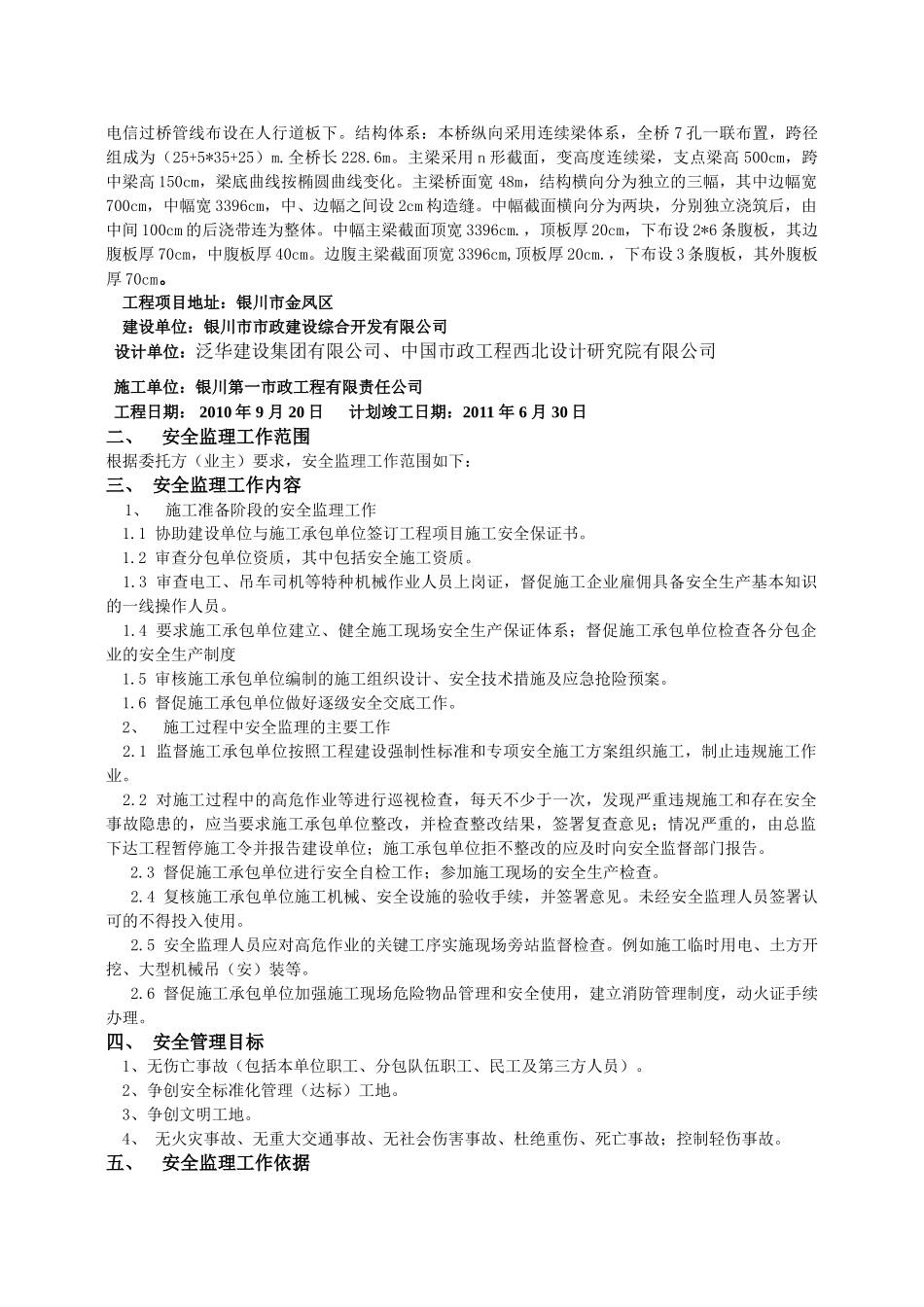 景观大桥工程安全监理规划.doc_第3页