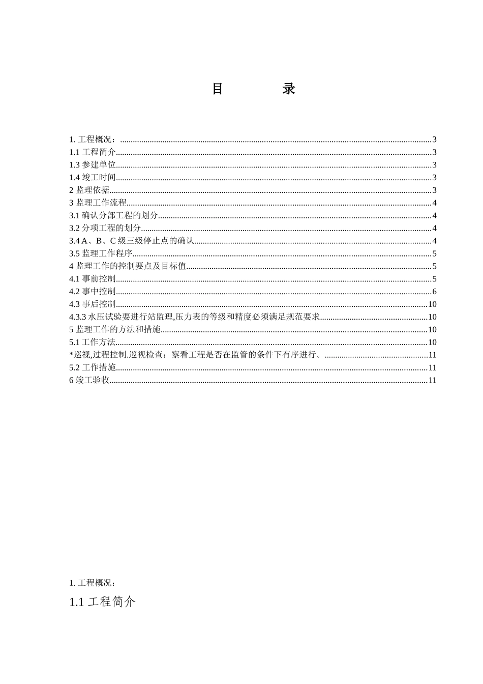 静设备监理实施细则.doc_第2页