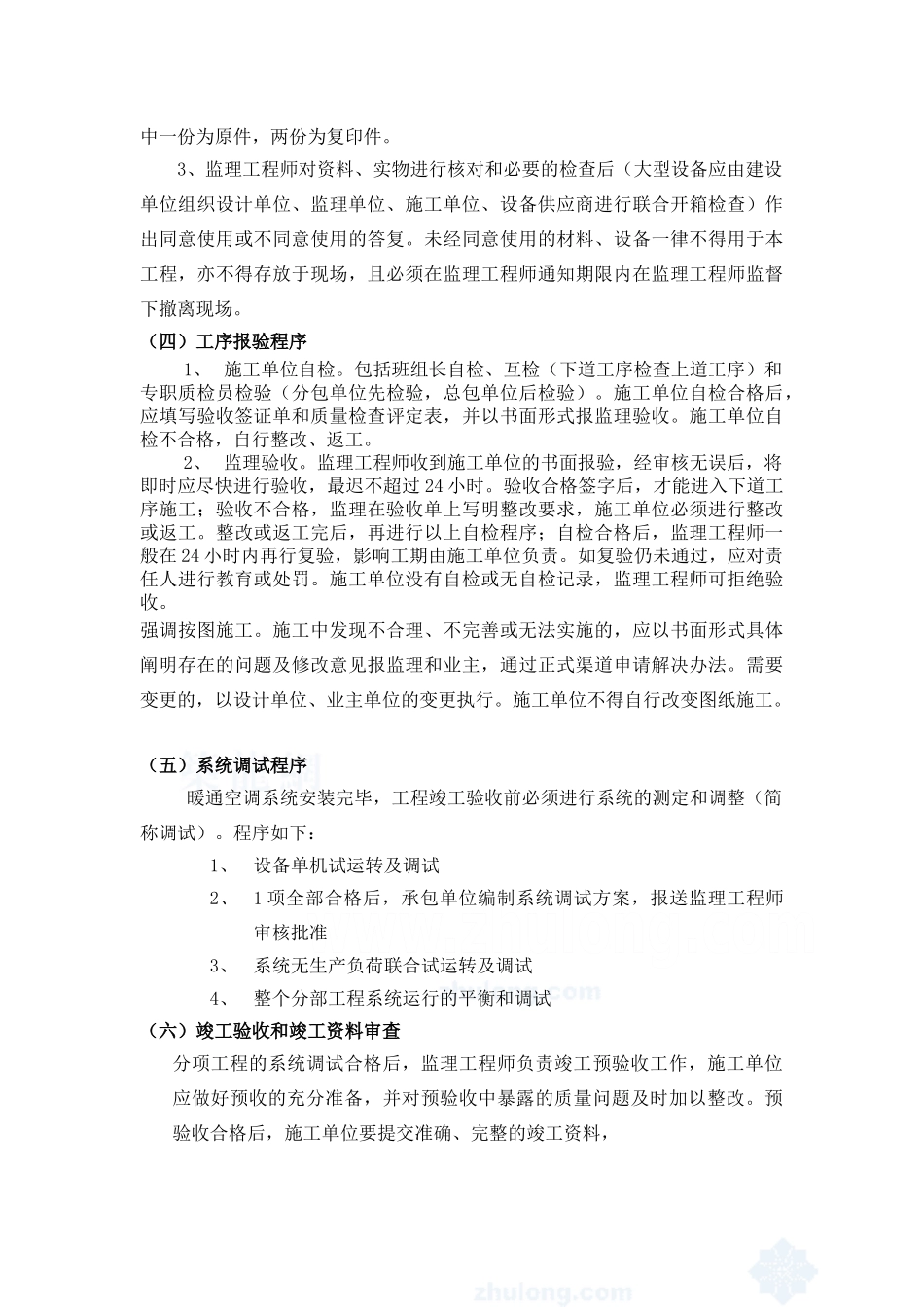 暖通空调施工监理实施细则.doc_第3页