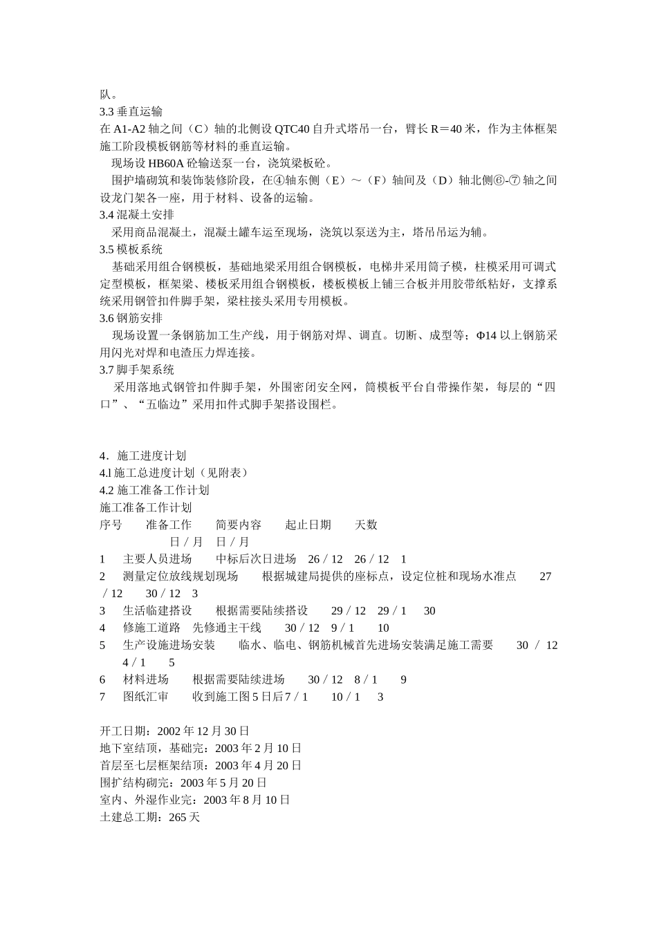 唐山市高新技术开发区电信生产楼.doc_第3页