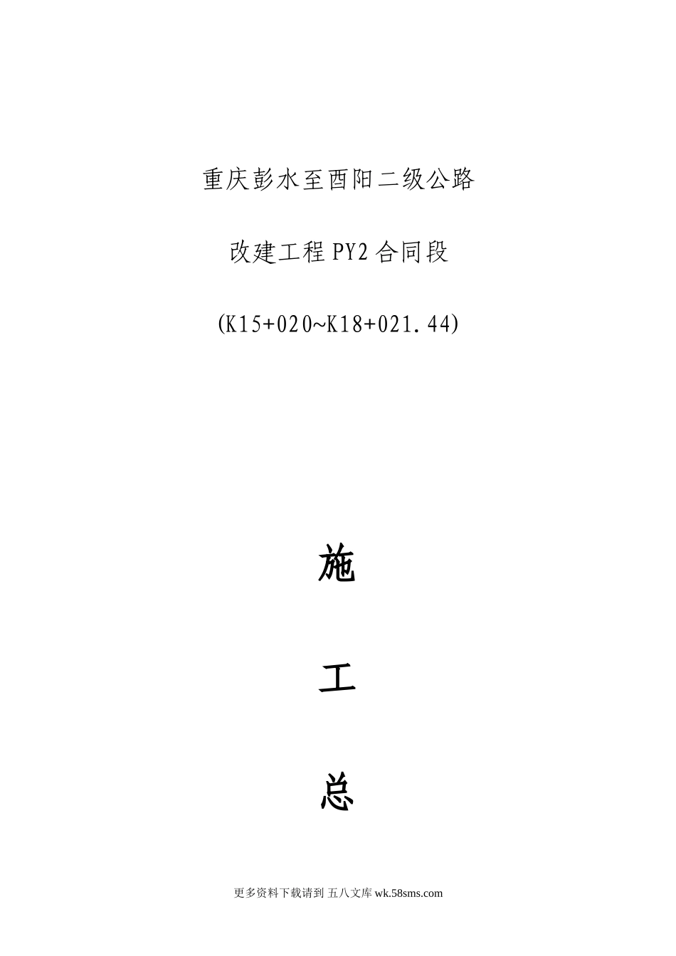 公路改建工程施工总结.doc_第1页