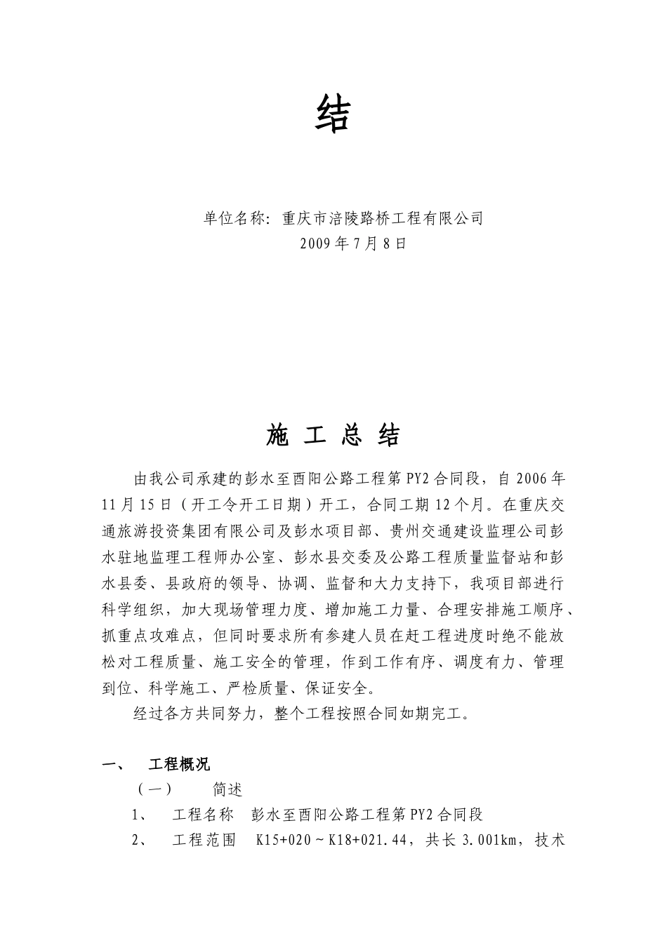 公路改建工程施工总结.doc_第2页