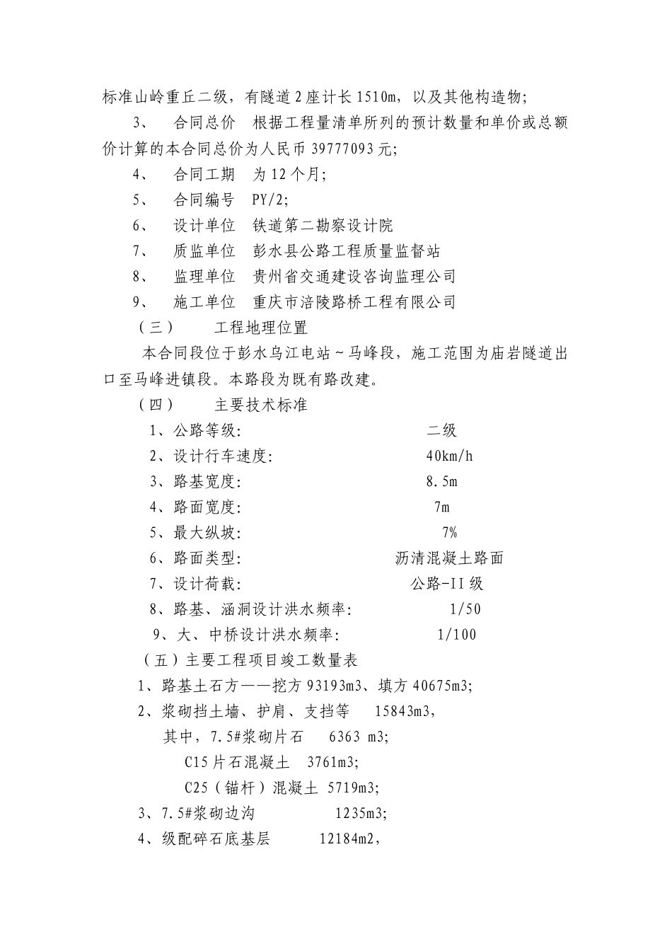 公路改建工程施工总结.doc_第3页