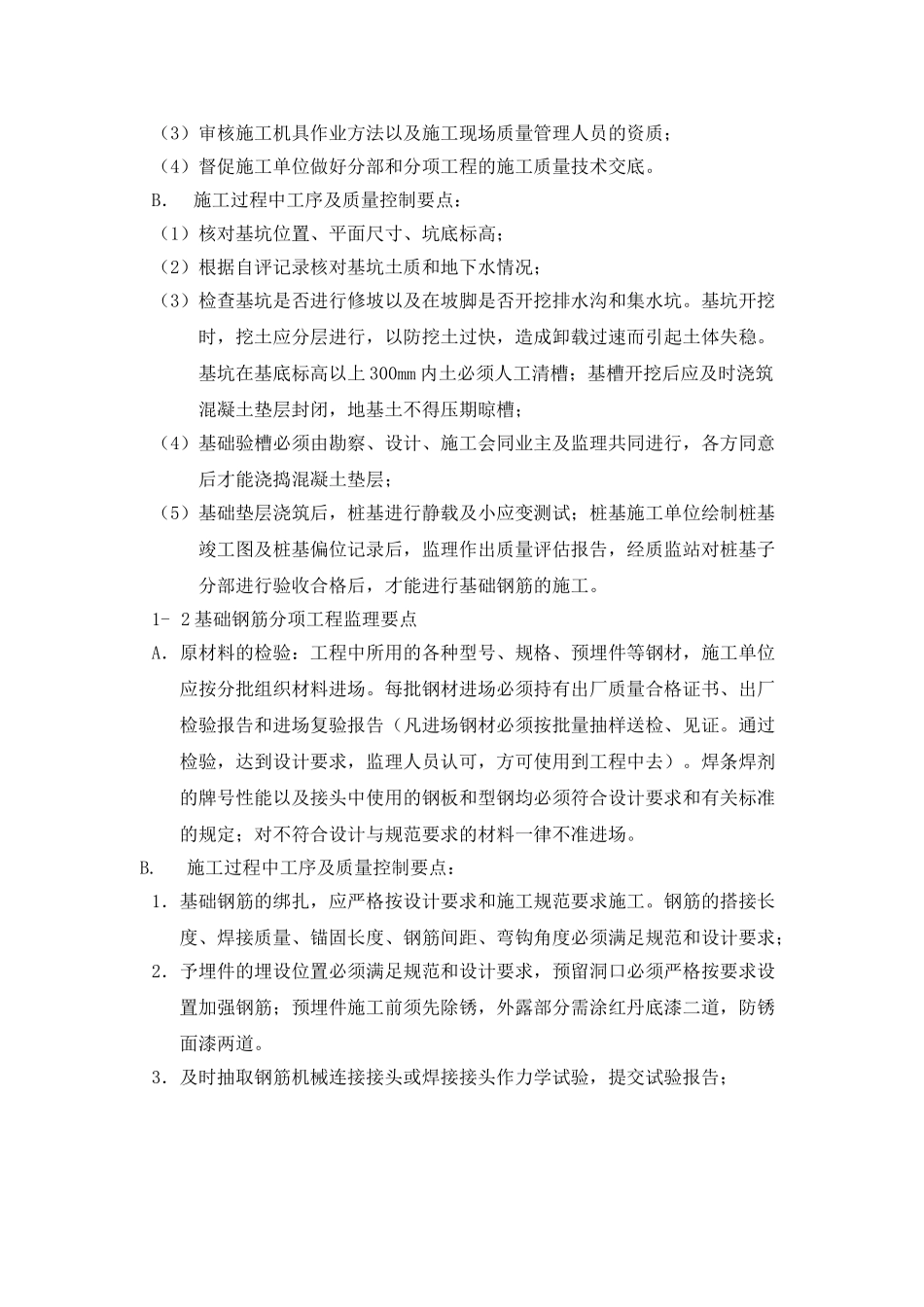 地下室人防工程监理细则w.doc_第3页