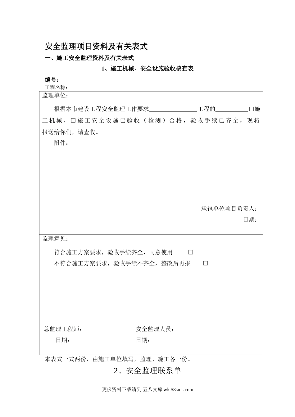 q安全监理用表.doc_第1页
