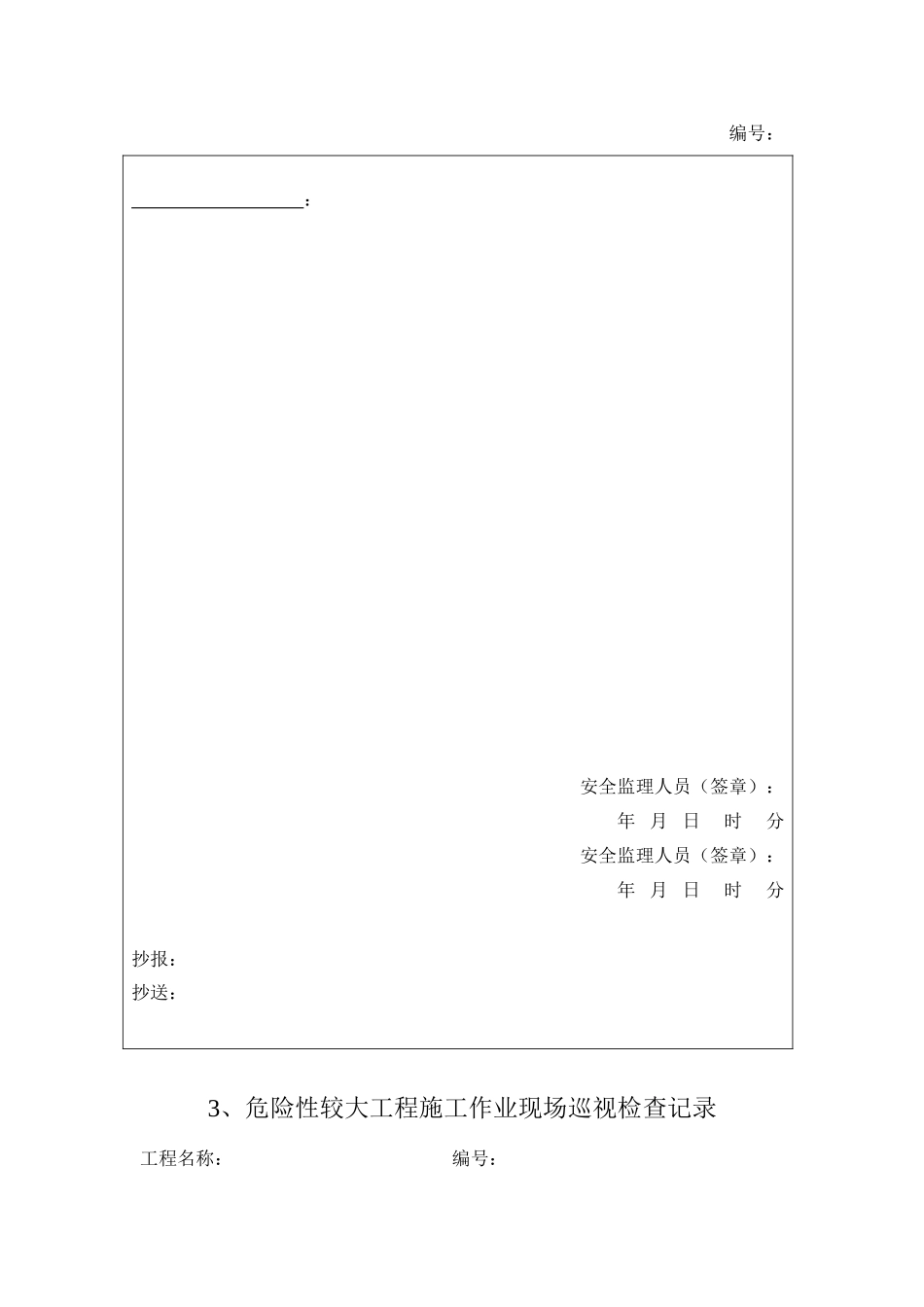 q安全监理用表.doc_第2页