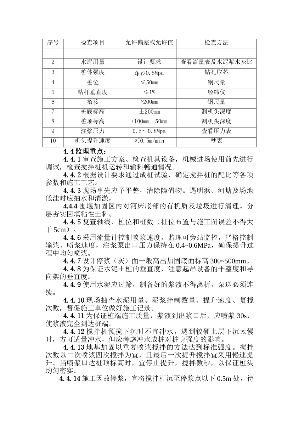 华新港桥河床加固及保护板施工监理实施细则.doc_第3页