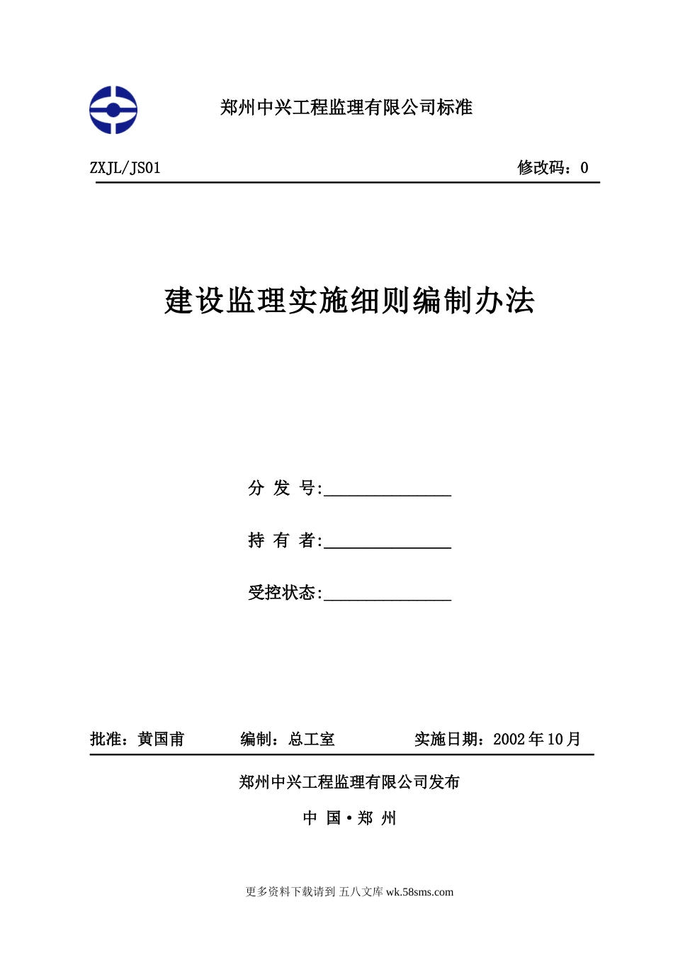 建设监理实施细则编制办法.doc_第1页