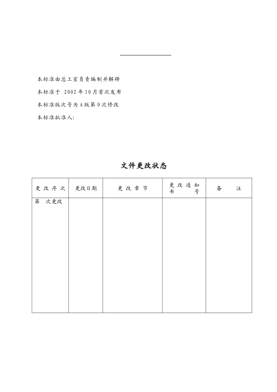 建设监理实施细则编制办法.doc_第3页